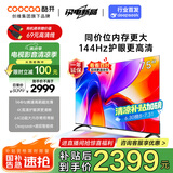 酷开创维K3 2025款 75英寸电视 一级能效 2+64GB 144Hz AI远场语音 以旧换新补贴 液晶游戏电视75P3F