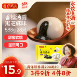 湾仔码头香糯黑芝麻汤圆538g28只汤圆元宵早餐点心速冻生鲜食品