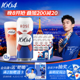 kronenbourg 1664桃红啤酒500ml*12罐莓果香气整箱装精酿啤酒礼盒装