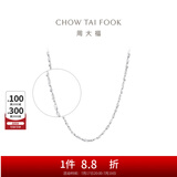 周大福满天星链 白金PT950铂金项链素链 PT162410生日礼物 40cm