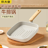 炊大皇 平底锅不粘锅条棱纹牛排扒盘煎炒锅24cm 奶糖NT24SP