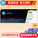 惠普（HP）CF410A硒鼓 适用M452dw/nw M477fdw/fn M377dw CF412A硒鼓黄色(约2300页)