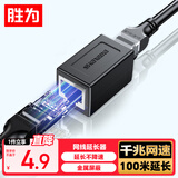胜为（shengwei） 网线转接头 对接头千兆屏蔽网络延长连接头 RJ45网线直通头水晶头双通5/6类网线通用 黑CSH-810G