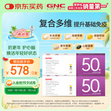 健安喜每日营养包女士50+复合维生素矿物质含鱼油辅酶保健品 60包