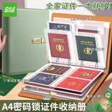 递乐家庭证件收纳包资料活页收纳册证书孕期档案册文件夹文件袋房本说明书保护套密码款 70912绿色