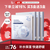 姬芮（ZA）玻尿酸舒润水光B5补水保湿舒缓面膜15片送礼