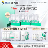 润百颜屏障修护次抛精华液90支白纱布3.0补水护肤品生日礼物女华熙生物