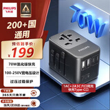 飞利浦（PHILIPS）氮化镓70W充电器快充 全球通用转换插头插座/国际万能出国旅行转换器/英标欧标美标澳标日本适用 