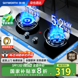 创维（Skyworth）【国家补贴20%】燃气灶煤气灶双灶家用5.2kW九孔聚能猛火鸳鸯灶具台式/嵌入式钢化玻璃灶台Z209B天