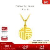 周大福 国潮福字万字福牌黄金吊坠(工费120)约2.85g F221900