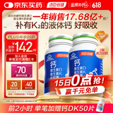 汤臣倍健液体钙片K2维生素D软胶囊日常补钙D3中老年成人孕妇钙DK100粒*2瓶