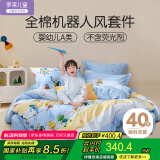 罗莱儿童（luolaikids）全棉四件套 A类100%纯棉印花套件床上用品被套床单枕套