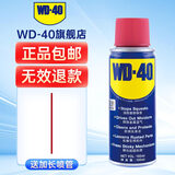 WD-40除锈剂wd40家用门锁润滑油机械防锈缝纫机油窗合页钥匙孔锁芯喷剂 除锈润滑剂100ml【无工具】