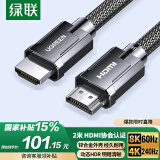 绿联HDMI线2.1版认证 8K60Hz 4K240Hz高清视频连接线笔记本电脑机顶盒接电视显示器投影仪2米70321