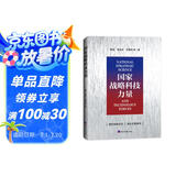 国家战略科技力量
