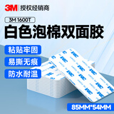 3M强力泡棉双面胶带 高粘度海绵胶无痕不留胶免打孔 1600T85MM*54MM（4片）白色