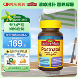 Nature Made天维美产后钙+DHA胶囊200mg 60粒/瓶 复合维生素B12非泡腾片