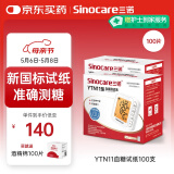 三诺血糖尿酸血压一体机医用精准家用多功能测量仪YTN11血糖试纸100支