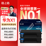 格之格适用华为X1粉盒打印华为PixLab X1墨盒  F-1500墨粉 PixLab B5激光打印机硒鼓 huawei 毕昇X1 Pro/Max碳粉盒