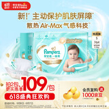 帮宝适【添加类胎脂】一级帮纸尿裤XL42片 尿不湿尿裤 夏季超薄