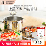 WMF福腾宝汤蒸锅不锈钢锅汤锅煮锅家用蒸笼蒸屉双耳煮锅Astoria套装 蒸锅（含双耳蒸屉） 2层 24cm