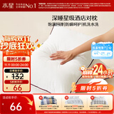 水星家纺枕头枕芯酒店枕头护颈枕头芯家用一对纯棉抗菌可水洗低枕48x74cm