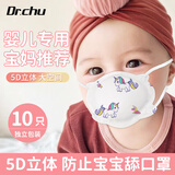 初医生（CHUYISHENG）婴儿口罩0-6个月杯型新生儿0-3月口罩薄款儿童宝宝6-12月10只混装