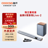 酷开（coocaa）创维Live-2 电视音响 独立低音炮 家庭影院 回音壁5.1 客厅家用壁挂音箱 Soundbar套装