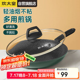 炊大皇 煎锅平底锅不粘锅多功能锅26cm 电磁炉通用 翠釜BG26FP