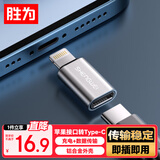 胜为（shengwei）Lightning转Type-C安卓苹果转接头转换器 充电数据线支持iPhone14/新SE/12/XR/8/7/6sA60 ELT0001J