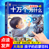 优孜豆十万个为什么会说话的早教有声书幼儿园儿童宝宝益智玩具生日礼物