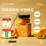 因纽粹姜黄粉30g 印度进口原料 咖啡伴侣西餐烘焙咖喱调料冲饮健康
