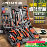 绿林（GREENER）家用工具箱套装 五金手动家庭电工木工电讯维修工具套装 全能套装