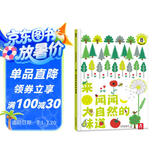 来闻闻大自然的味道  带香味的书 乐乐趣 0-2岁 嗅觉认知绘本
