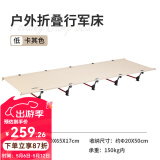原始人（The Primitive） 户外折叠行军床便携轻便单人露营午休超轻折叠床办公室神器 卡其低脚款