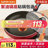 苏泊尔（SUPOR） 平底锅 不粘锅家用牛排煎锅火红点无油烟炒菜锅电磁炉燃气灶通用 2-5人适用 直径 28cm
