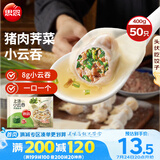 思念上汤小云吞猪肉荠菜400g50只 儿童速冻馄饨早餐食品云吞