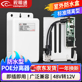 视明通 标准POE分离器室外防水 国标48V转12V poe转换器供电模块网络监控摄像机