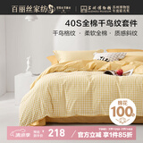 百丽丝水星家纺出品床上四件套纯棉100%全棉四件套床品被套床单套件1.5m床