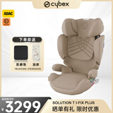 cybex铂金线安全座椅3-12岁大童车载座椅Solution T i-Fix Plus 玛奇朵米