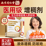 南京同仁堂 食用增稠剂凝固粉喝水防呛咳吞咽障碍困难人群专用老人术后恢复营养无糖流食营养餐糖尿病人可用