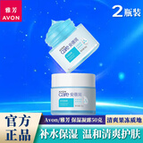 雅芳（AVON）保湿凝露50g清爽补水保湿嫩肤男女士面部温和护肤果冻状啫喱面霜 【2瓶装】保湿凝露50g x2瓶 50g