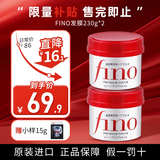 FINO洗发水护发素日本发膜柔顺蓬松发烫蛋白营养染受损修复干枯毛躁 发膜230g*2+小样15g
