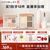 橘朵（Judydoll）【早八小奶泥组合】高光修容综合盘粉饼唇泥口红七色眼影全妆一体