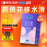 杜蕾斯（durex）超薄玻尿酸避孕套 水润缤纷四合一20只 安全套 成人性情趣用品