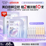 欧诗漫（OSM）珍珠美白淡斑面膜补水保湿改善暗沉提亮肤色护肤品5片/盒