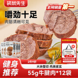 袋鼠先生牛腱子肉即食高蛋白健身低减代餐脂酱卤牛肉开袋即食熟食食品送礼 牛腱肉 55g*12袋