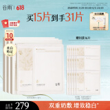 谷雨双皮奶面膜5片/盒*3  美白修护提亮补水保湿贴片面膜