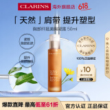 娇韵诗（CLARINS）胸部纤挺美胸凝露50ml 饱满美胸乳紧致滋润美体女