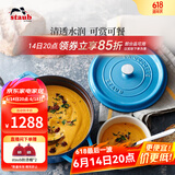 珐宝（staub）法国进口珐琅铸铁锅平底铸铁锅双耳煲汤锅炖锅炒锅电磁炉通用 圆炖锅冰蓝 24cm